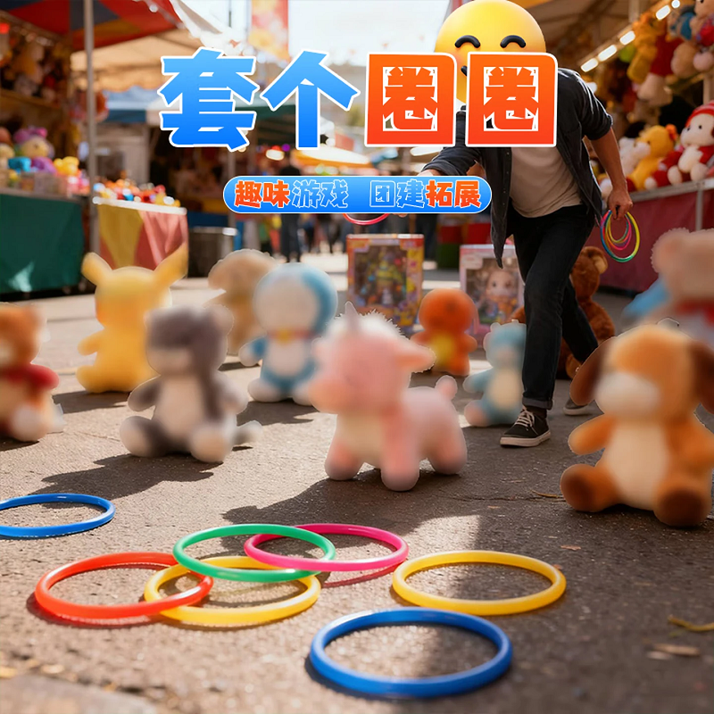 蒙拓嘉套圈28CM30个高清大图