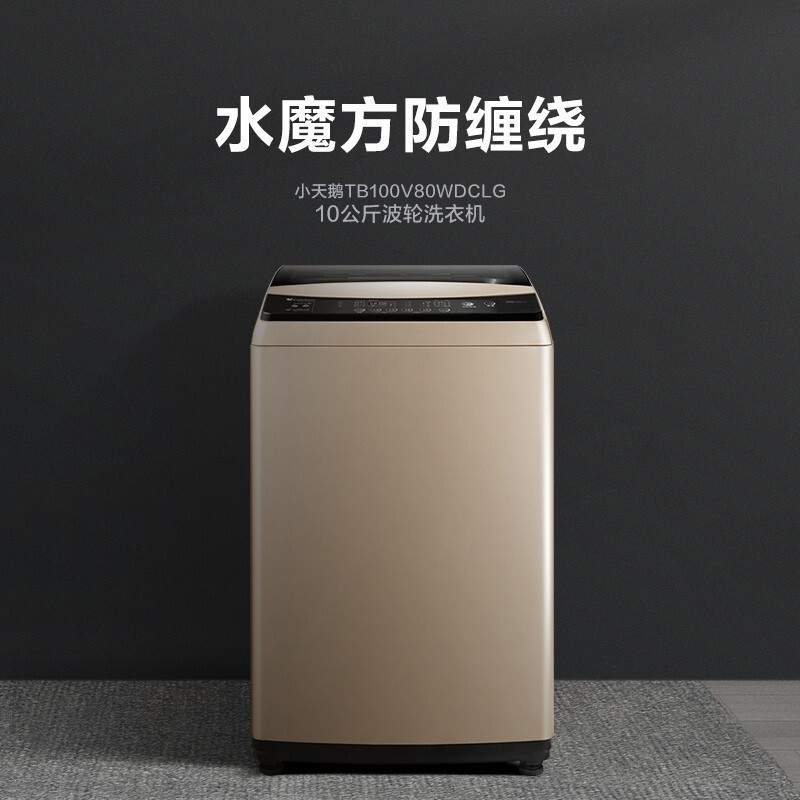 [二手][尾货机]小天鹅 TB100V80WDCLG 10公斤波轮全自动洗衣机 水魔方防缠绕 家用智能家电