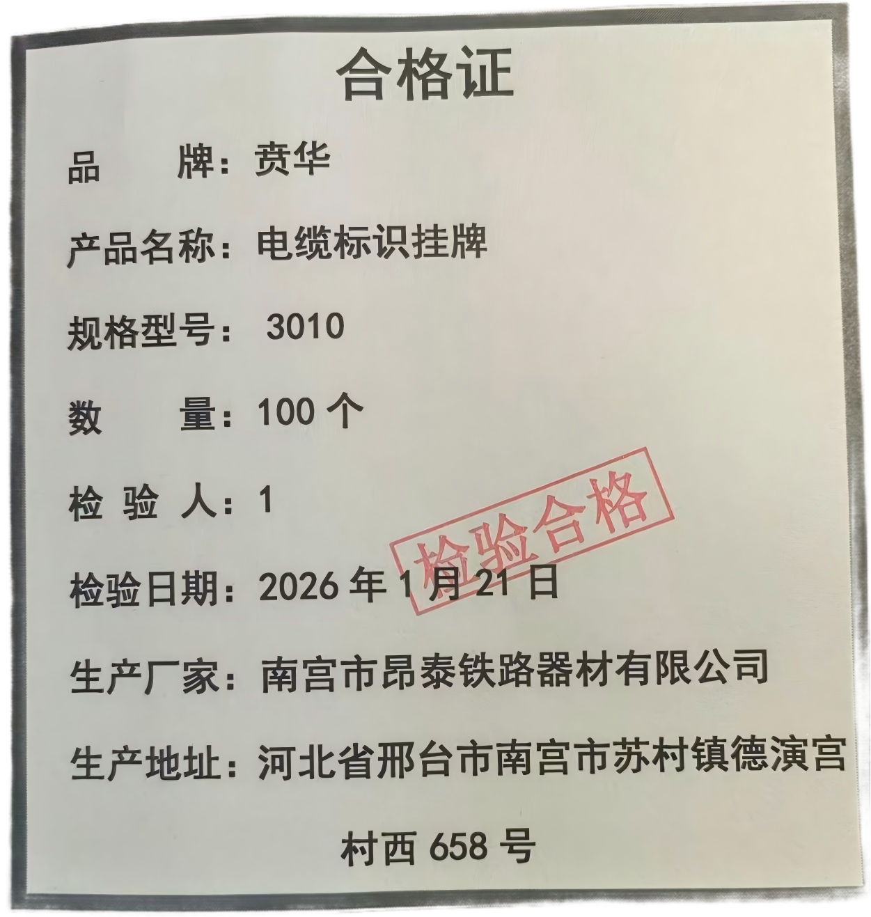 贲华 电缆标识挂牌 3010型 个高清大图