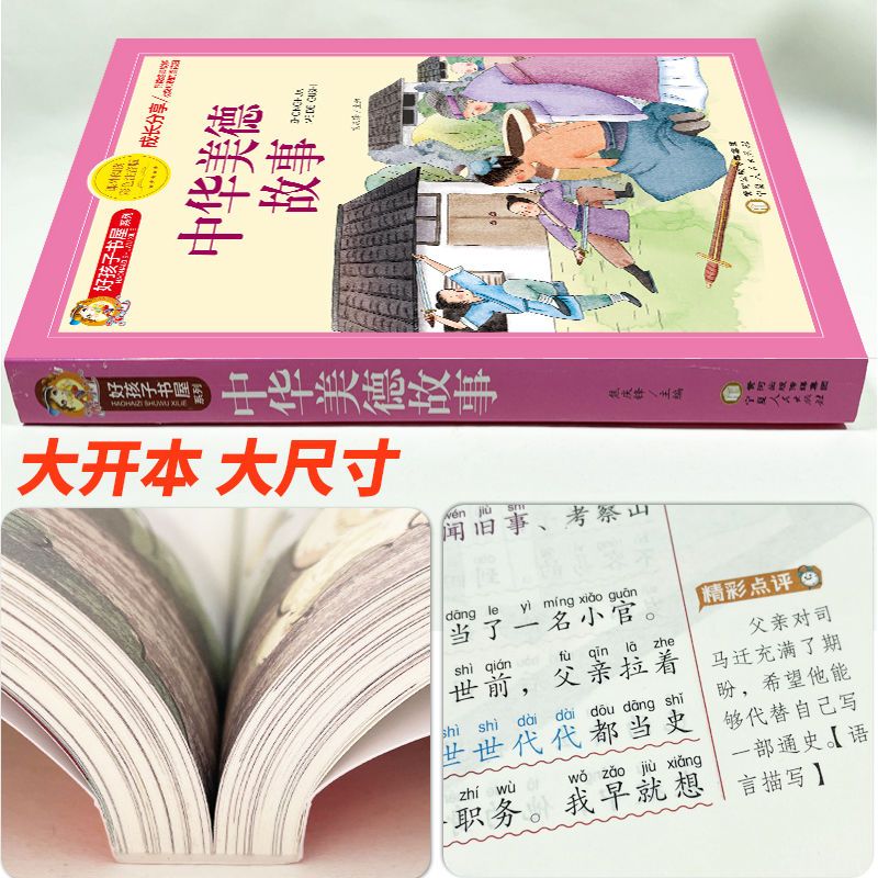大字彩图注音 加厚版课外书[2件8折] [正版]中华美德故事彩图注音版 小学生中国历史传统文化课外书 一二三年级阅读物