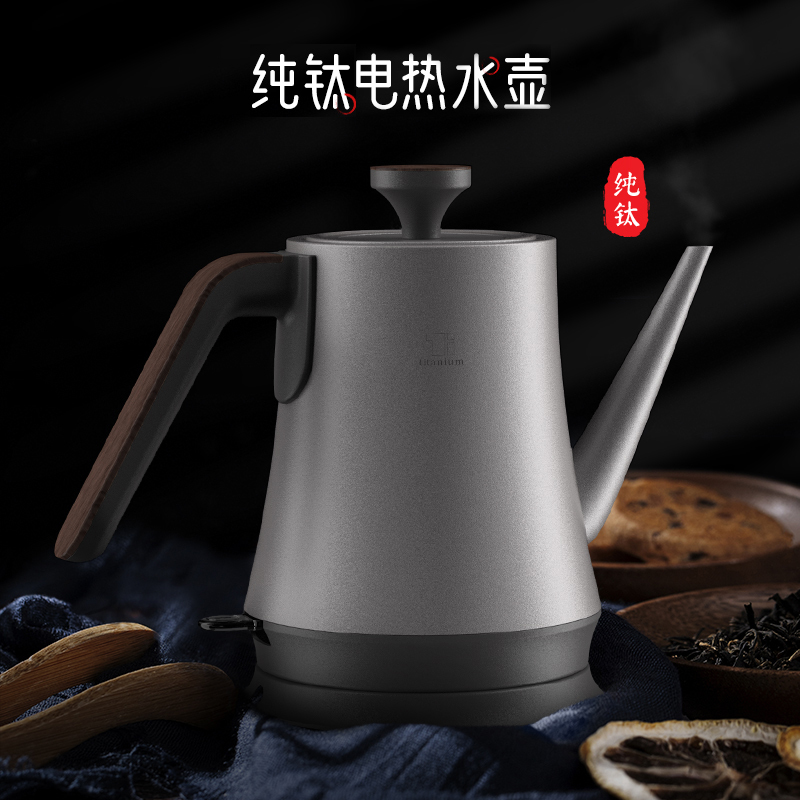 TILIVING钛合金电热水壶细长嘴家用小型烧水壶自动断电泡茶壶咖啡壶1L