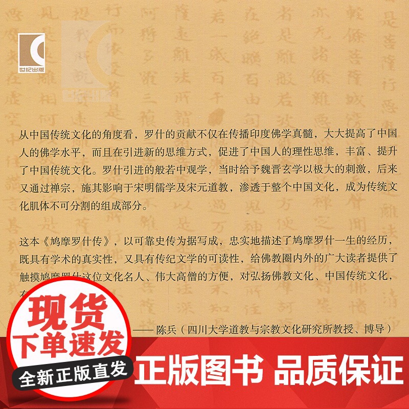 鸠摩罗什传 历史小说形式再现中国史上具深远影响高僧的传奇一生中古时期人物传记宗教传奇古籍其他古籍整理上海古籍出版社正版书高清大图