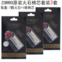 [苏宁自营]ZORRO佐罗原装火石棉芯打火机通用内胆原装煤油火机配件耗材
