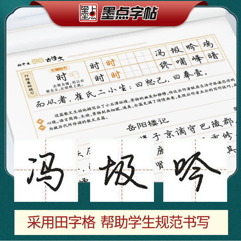 [初中生]古诗文(楷书) [正版]初中生练字帖行楷楷书字帖七年级八年级上册正楷字帖练字古诗文钢笔练字帖硬笔书法练字本荆霄高清大图