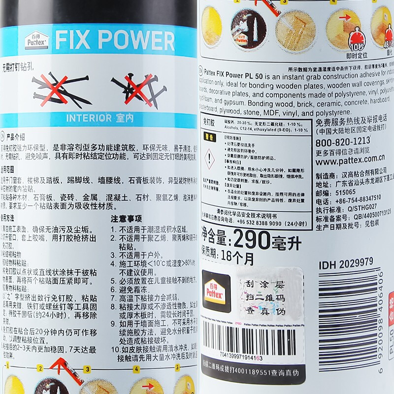 汉高百得(Pattex) 免钉胶 水基环保型 免钉胶水 多用途强力液体钉 室内型 PL50白色 290ml高清大图