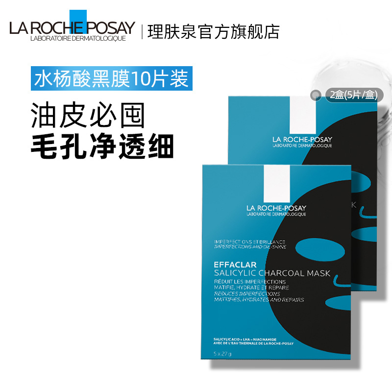 理肤泉 清痘净肤修护面膜(黑膜)25g*5pcs/盒装高清大图