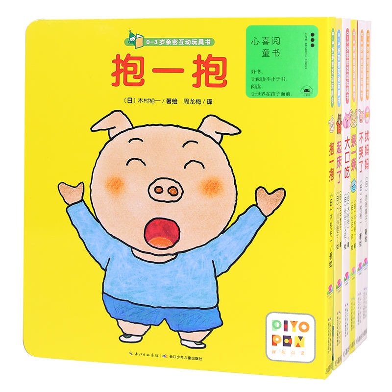 [醉染正版]0-3岁亲密互动玩具书 全6册 幼儿宝宝亲子互动游戏书 低幼儿童益智启蒙认知早教读物 儿童睡前亲子共读图画故高清大图