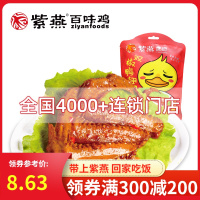[专区]紫燕百味鸡五香鸭翅藤椒味零食鸭肉卤味特产熟食小吃包装即食麻辣味鸭货零食82g