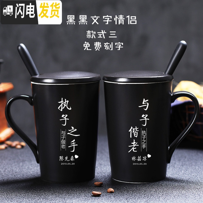 三维工匠男女马克杯咖啡杯杯子陶瓷创意刻字情侣款杯一对定制结婚杯带盖勺_226 黑黑文字情侣对杯款三留名字日期 默认尺寸