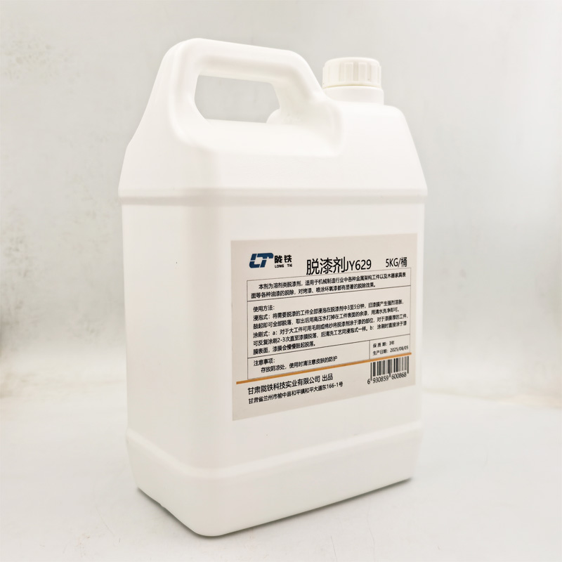 陇铁 脱漆剂JY629 5KG/桶高清大图