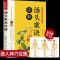 汤头歌诀诠释[送穴位图] 汤头歌诀医方集解千金方验方图解解选录中医名著偏方大全书籍