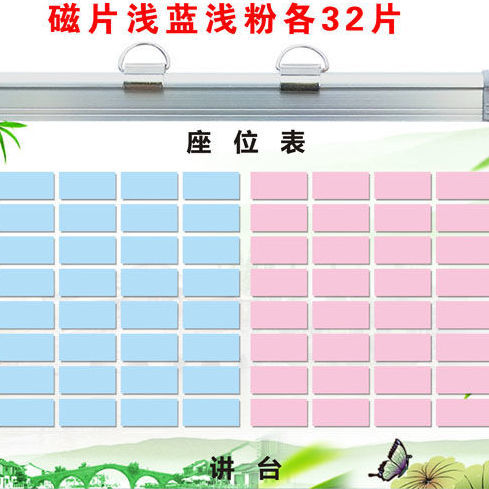 班级座位表磁铁磁性可移动白板磁贴班座次新品推荐