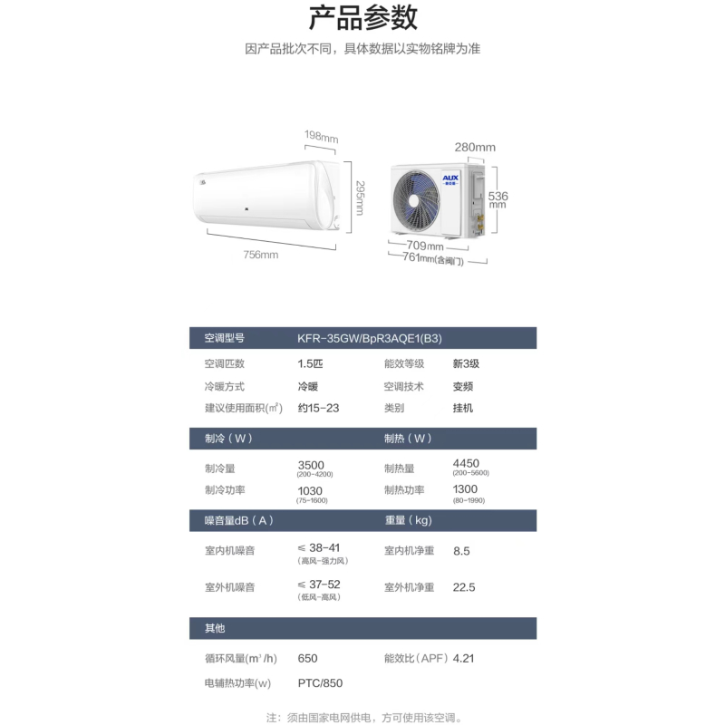 奥克斯空调 1.5匹 京裕Il 变频挂机 R35GW/BpR3AQE1(B3)