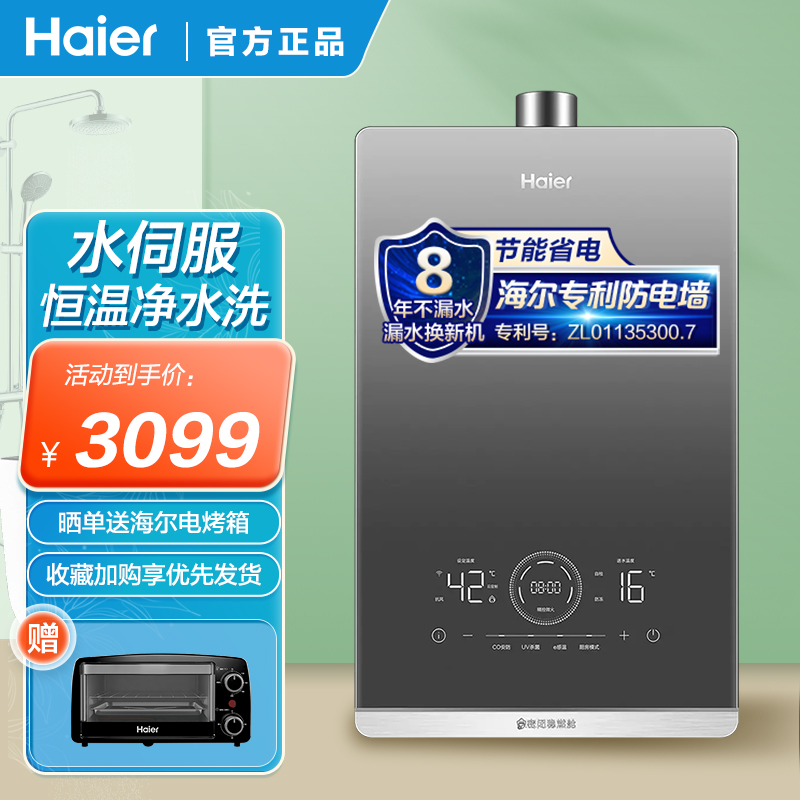 海尔燃气热水器天然气水伺服恒温家用大水量密闭稳燃舱净水洗WiFi智能JSQ31-16FQ7SPU1