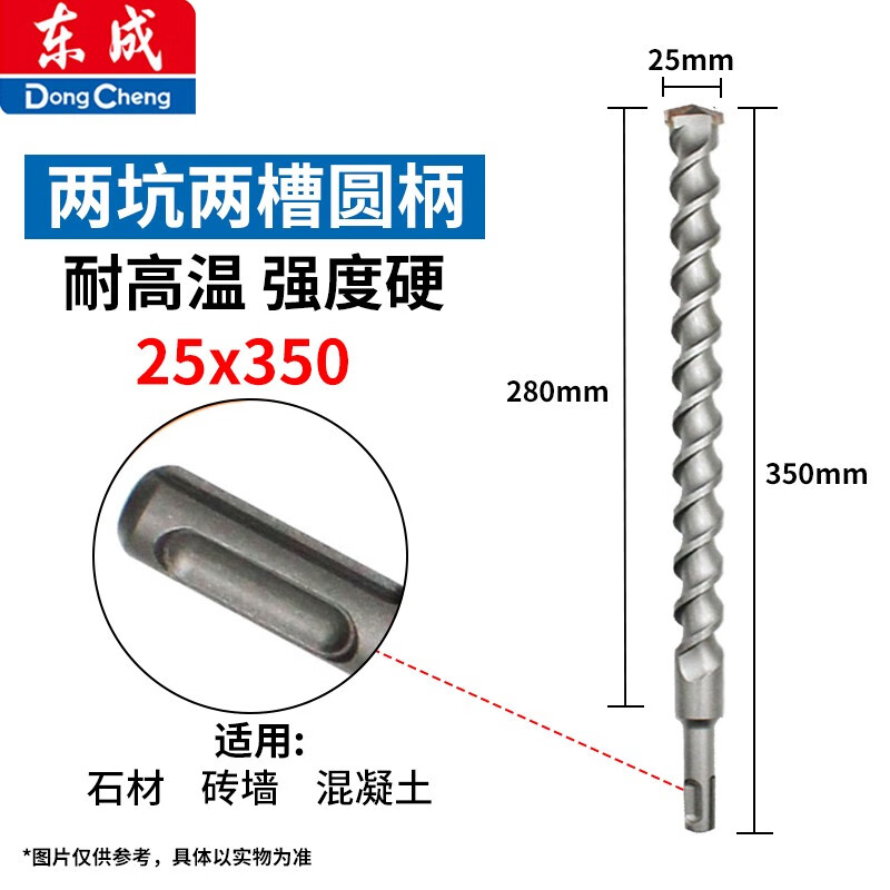 东成合金钻头 圆柄两坑两槽合金钻头 电锤冲击钻头 25x350mm【5个装】
