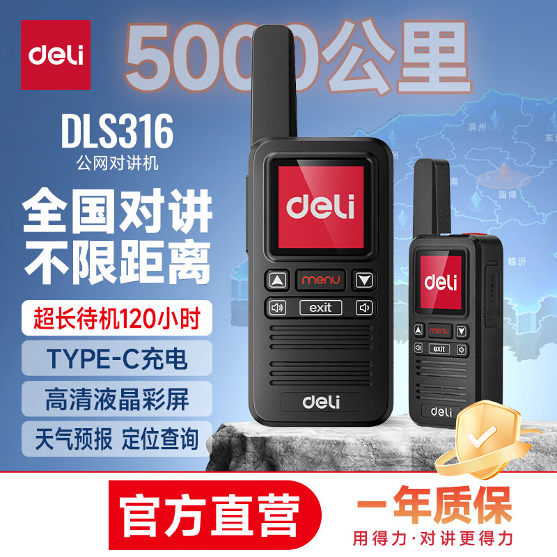 得力(deli)DLS316公网对讲机5000公里 全国通话插卡免续费全网通物业酒店户外滑雪318车队自驾游物流手台 黑高清大图