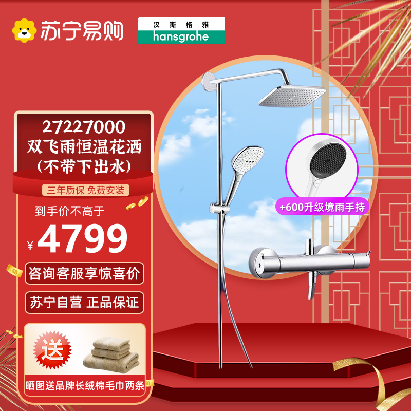 汉斯格雅飞雨240mm恒温淋浴花洒27227000不带下出水