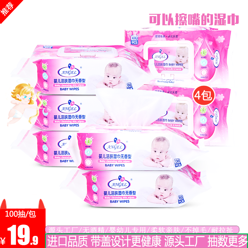 littleANGEL 100抽/4包进口品牌带盖婴儿湿巾纸巾婴幼儿宝宝手口屁屁专用 特价家用天然温和湿纸巾家用大包装