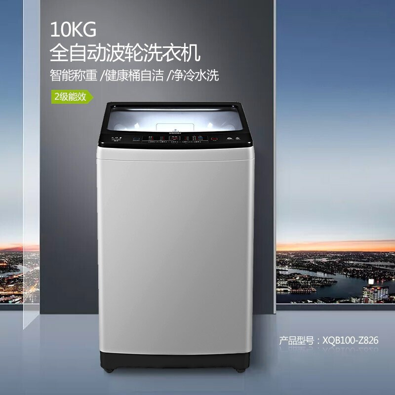 海尔洗衣机XQB100-Z826 波轮全自动大容量 预约洗漂甩合一 10公斤 桶自洁