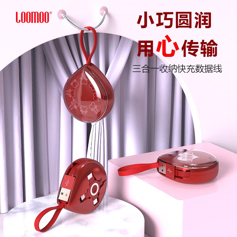 乐默(LOOMOO) 水凝快充收纳线 LCB-330