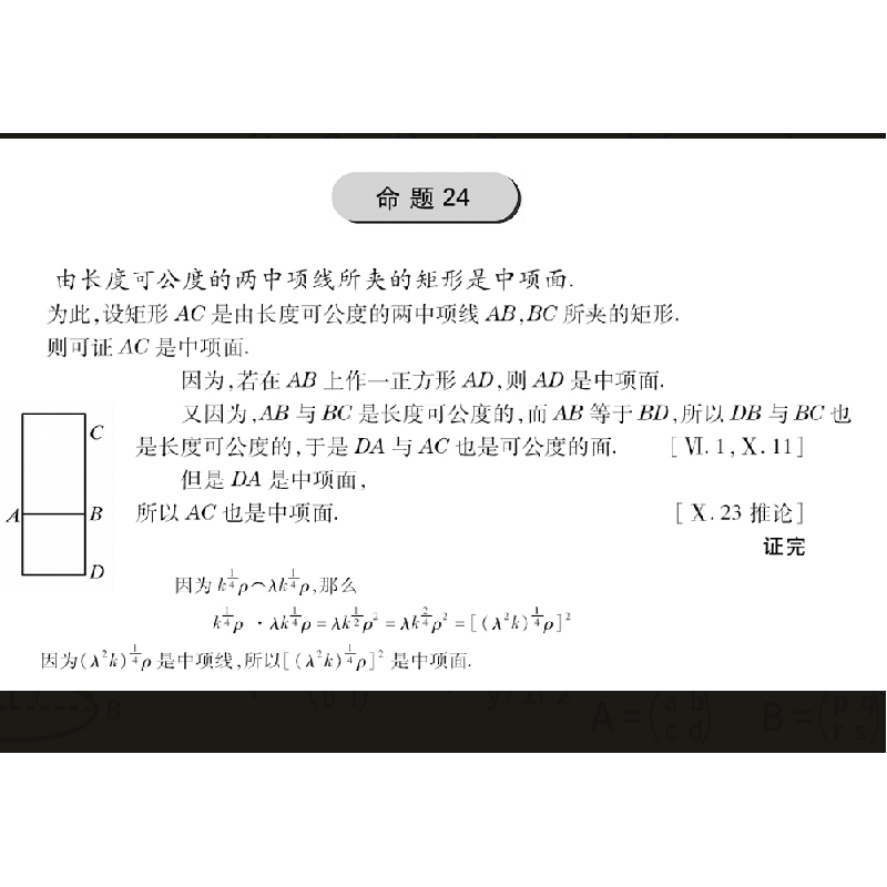 醉染图书欧几里得几何原本9787536977808