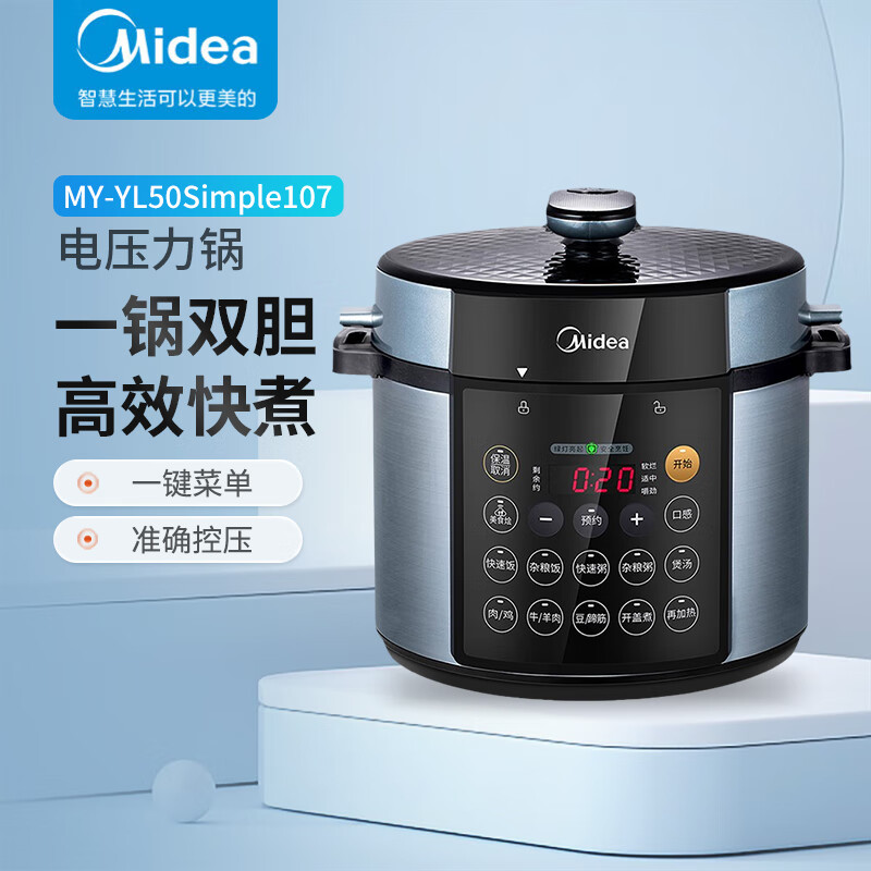 美的(Midea)家用 电饭煲双胆4.8L智能预约电高压饭煲4-8人MY-YL50Simple107