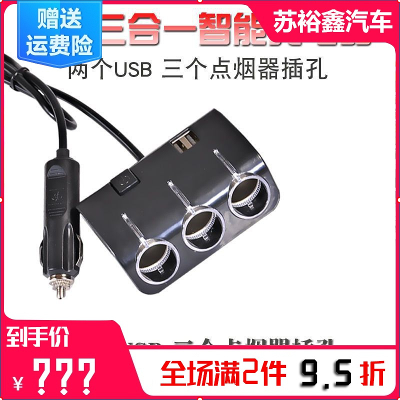 亮视线多功能车载充电器大功率点烟器一拖三汽车手机充电器智能车充usb 1w一拖三 单开关 黑色报价 参数 图片 视频 怎么样 问答 苏宁易购