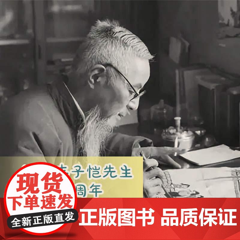 丰子恺的“朋友圈” 纪念丰子恺逝世50周年 解锁艺术巨匠的与亲人朋友之间的亲情友谊 正版 华文出版社高清大图