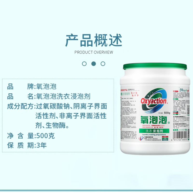 氧泡泡 洗衣浸泡剂 500g 洗衣粉 1.00 包/瓶 (计价单位:瓶)高清大图