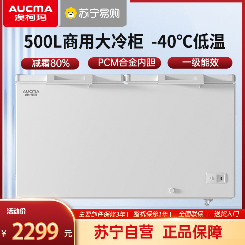 澳柯玛顶开门大容量BC/BD-500HNE卧式冷柜1级节能商用冷柜-40度低温高清大图
