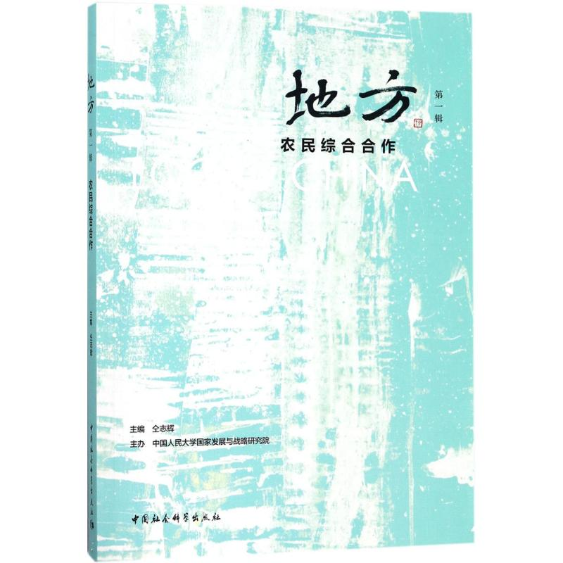 醉染图书地方9787520318679高清大图