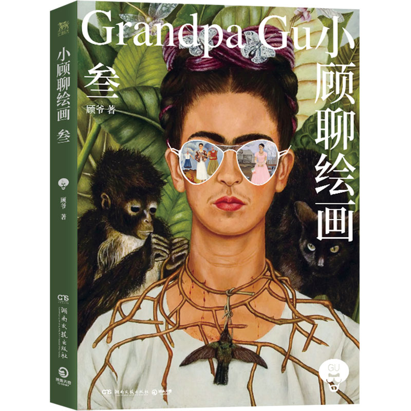 [M]小顾聊绘画 3-9787572616662高清大图