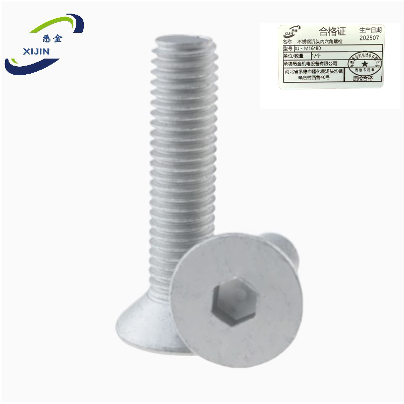 悉金 不锈钢沉头内六角螺栓 XJ - M16*80 个高清大图