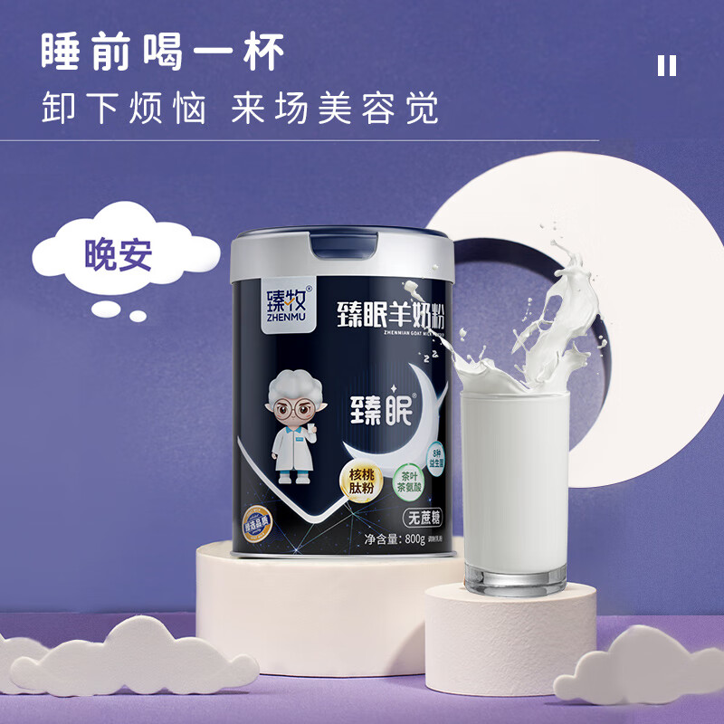 臻牧 中老年羊奶粉成人无蔗糖睡眠羊奶粉 800g高清大图