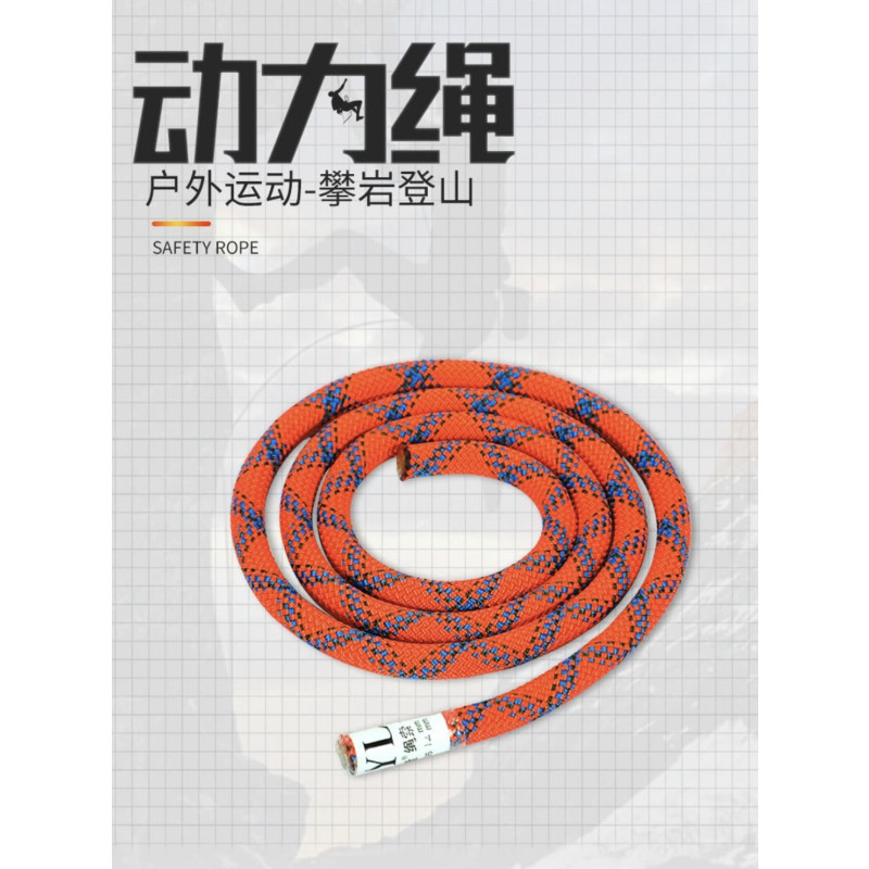 攀登绳动力绳户外攀岩防坠落保护绳速降装备绳索保险绳拓展训练登山绳安全保护绳高空作业绳直径9.8mm(1米价格)
