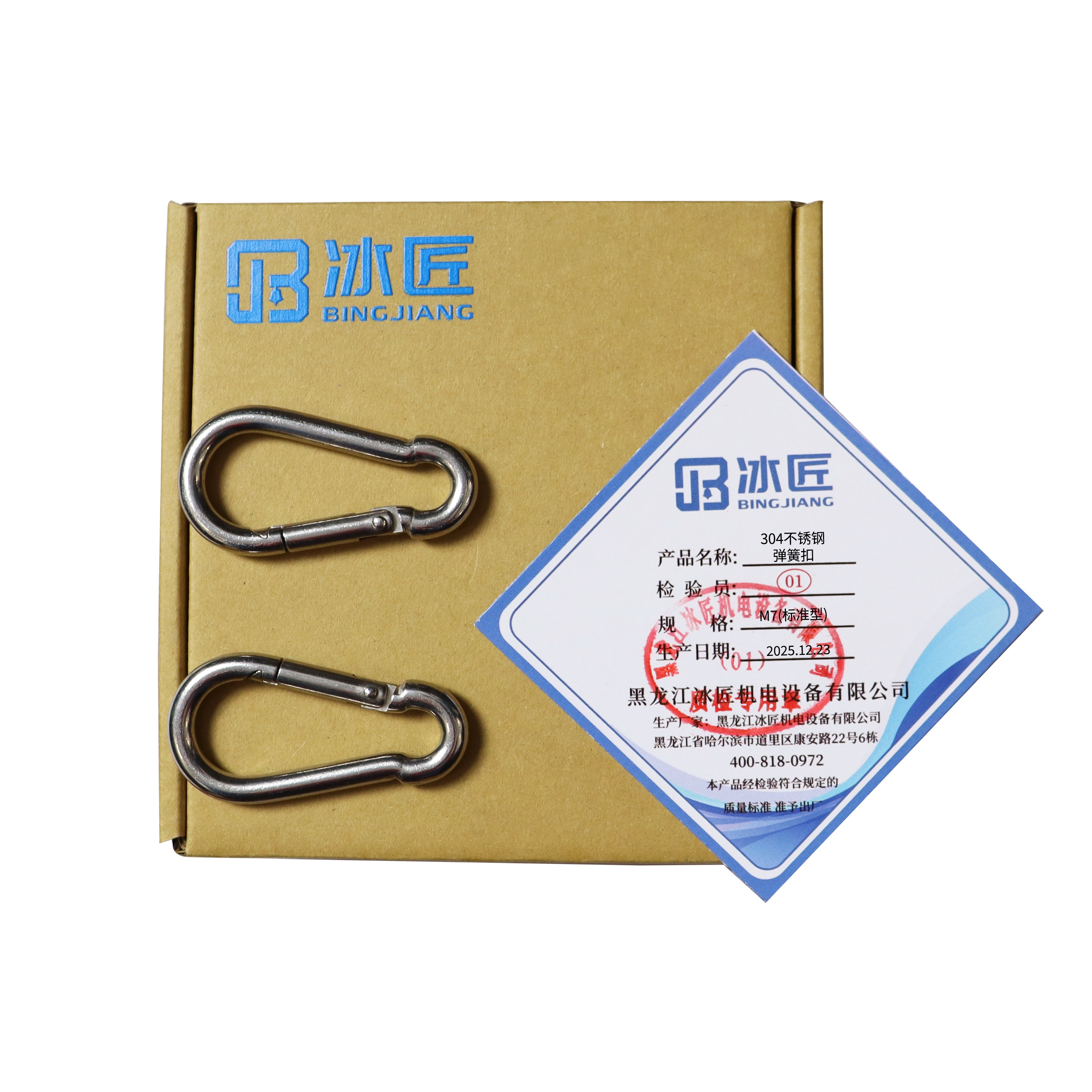 冰匠 304不锈钢弹簧扣保险安全扣:个 M7(标准型)