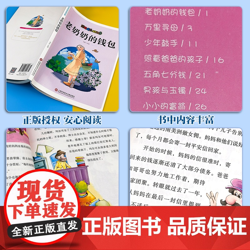 陪伴成长的好故事 老奶奶的钱包(四色) 三年级四年级课外阅读赏析五年级六年级6-15岁少儿趣味故事读物书中小学生语文课外高清大图