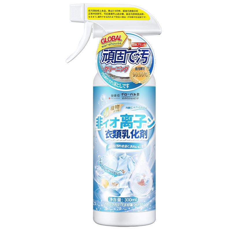 拍1发2 全球仓300ml/瓶非离子衣物乳化剂去渍神器白色衣服强力去污渍油渍发黄渗透清洁剂高清大图