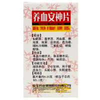 亚宝 养血安神片 0.25g*100片/盒 失眠健忘头晕心悸阴虚血少宁心安神药