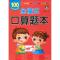 100以内的加减法/全横式口算题本