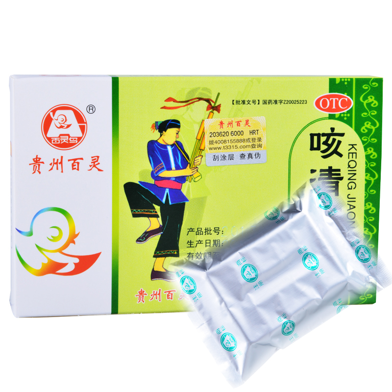 贵州百灵咳清胶囊035g24粒润肺平喘止咳化痰感冒咳嗽