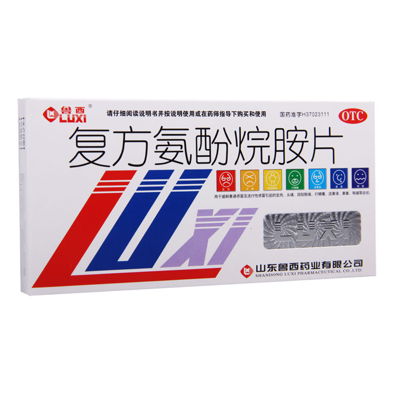 鲁西 复方氨酚烷胺片 12片/盒 流行性感冒发热头痛四肢酸痛鼻塞咽痛