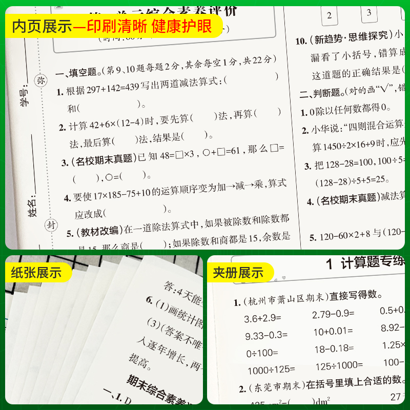 [语文+数学]北师版2本套 四年级下 [正版]小学提优特训卷四年级语文数学试卷下册同步学霸单元期末标准测试卷子上册人教版高清大图