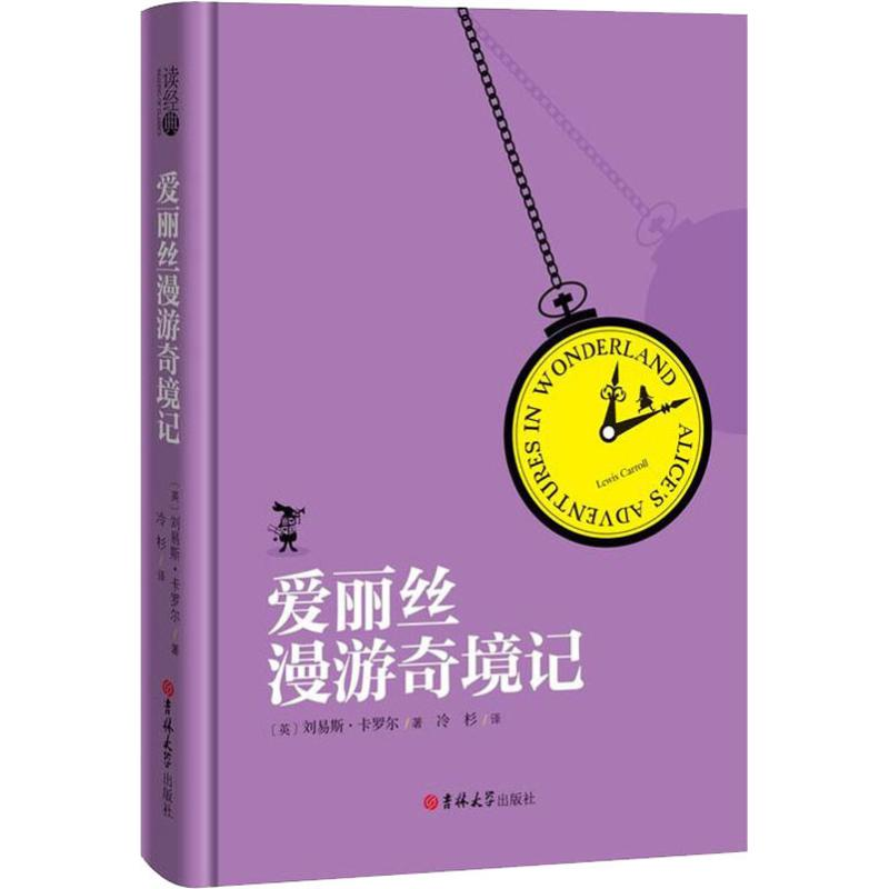 【M】爱丽丝漫游奇境记-9787569227567