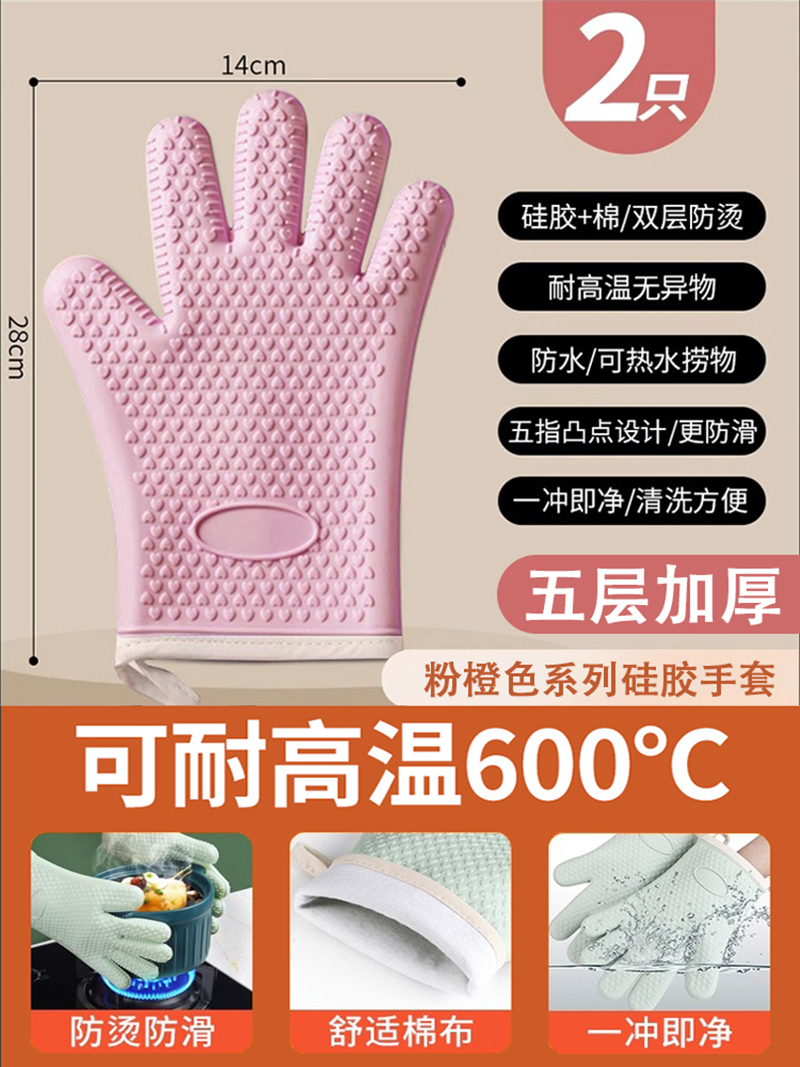 【补贴10%】防烫隔热手套烤箱耐高温加厚厨房微波炉专用烘焙商用硅胶防水烘培 【五层加厚耐高温】【粉橙色2只】
