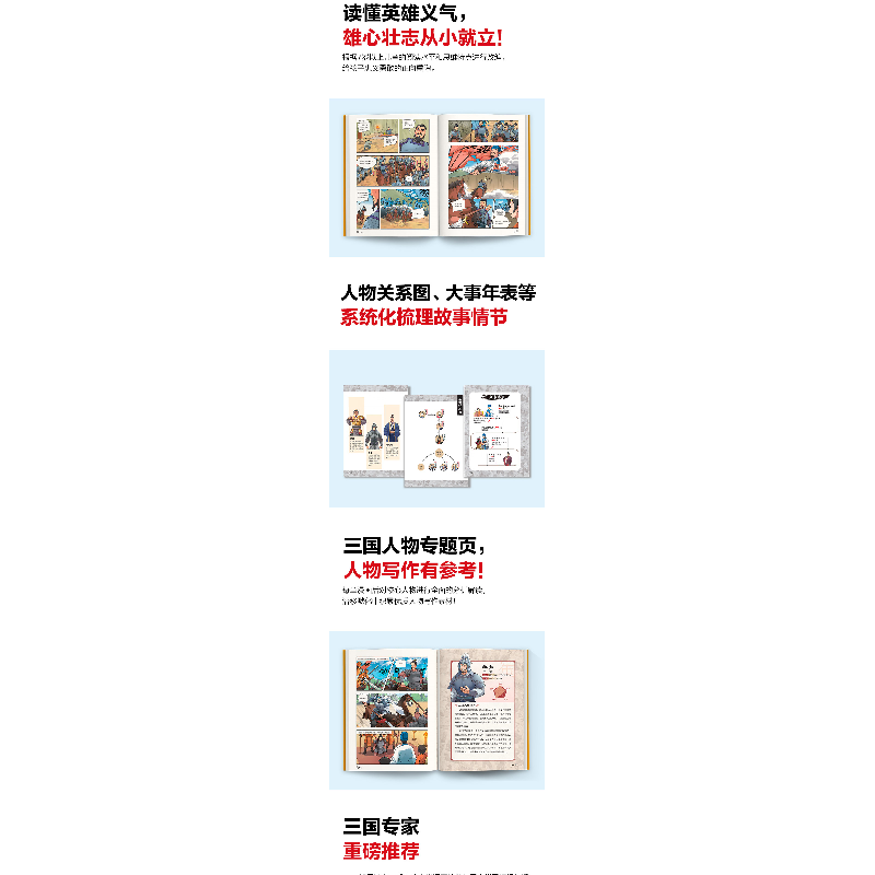 正版新书]漫画讲透三国演义.天下归晋小读客阅读研究社978755947高清大图