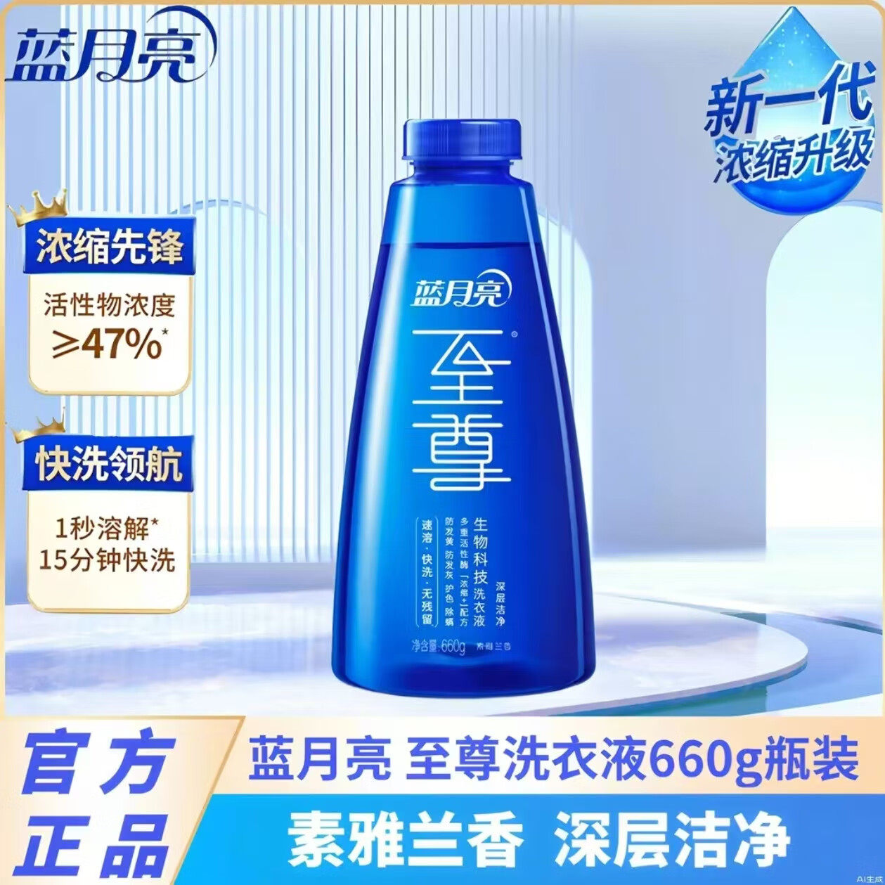 蓝月亮至尊洗衣精华浓缩洗衣液瓶套装 家用去渍护衣留香官方正品 素雅兰香660g补充装*1瓶