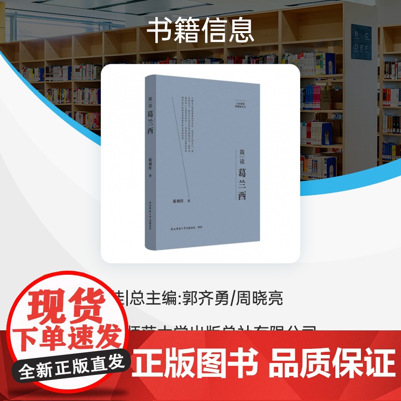 简读葛兰西:“大家精要·典藏版”丛书高清大图