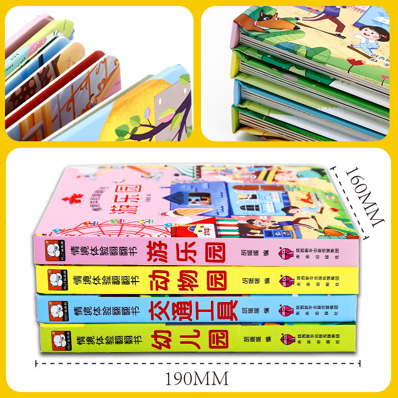 全套4册 立体书儿童3d翻翻书 两三岁婴幼儿早教认知情境情景体验动物绘本 可以玩会动的手工宝宝书籍2-3益智推拉玩具