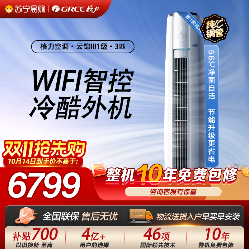 格力空调KFR-72LW/NhBa1BAt云锦III新一级能效3匹家用冷暖变频柜机高清大图